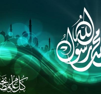 بطاقات تهنئة بمناسبة ذكرى عيد المولد النبوي الشريف 2021
