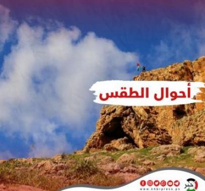 حالة الطقس في فلسطين اليوم الأحد 1 أكتوبر 2023