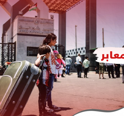 حالة معابر قطاع غزة اليوم الجمعة 15 سبتمبر 2023