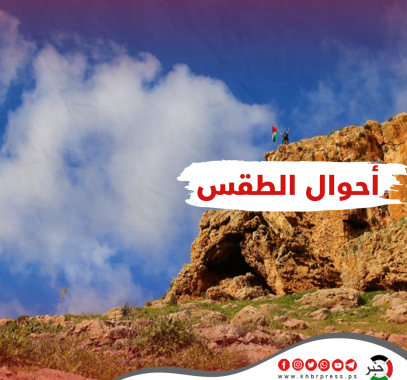 الطقس