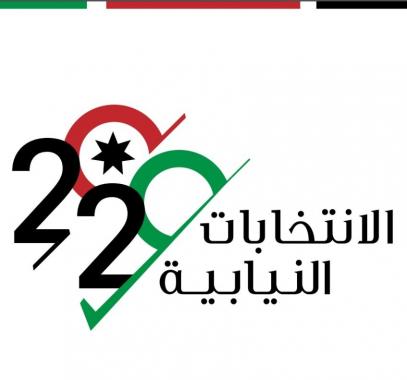 الانتخابات النيابية 2020