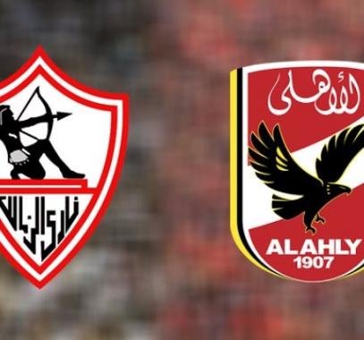 نتيجة مباراة الاهلى والزمالك اليوم بث مباشر في نهائي افريقيا 2020