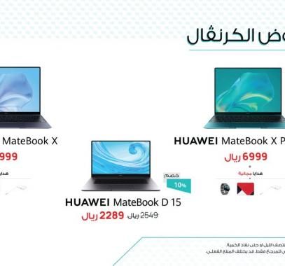 كرنفال متجر هواوي السعودية.jpg