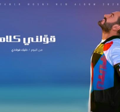 تامر حسني
