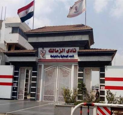نادي الزمالك