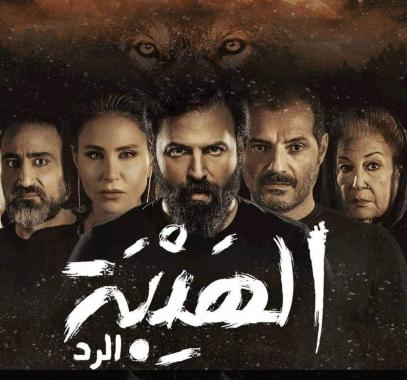 مسلسل الهيبة.jpg