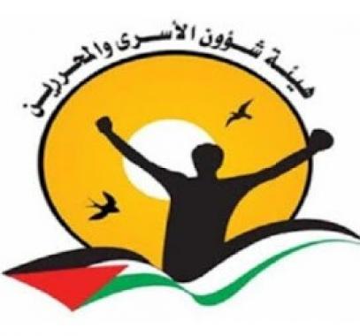 هيئة شؤون الاسرى