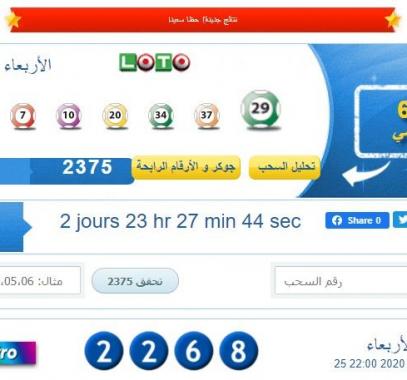 لوطو المغرب.JPG