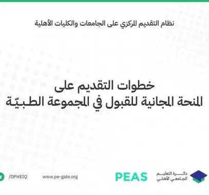 المنحة المجانية للمجموعة الطبية.webp