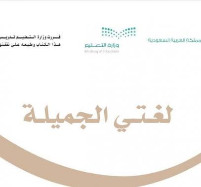 لغتي الجميلة.JPG