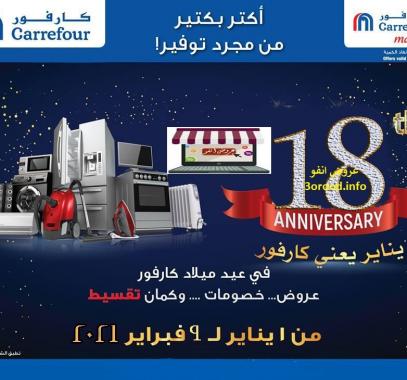 عروض عيد ميلاد كارفور 2021 في مصر