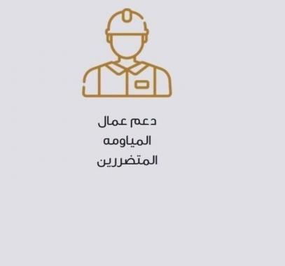رابط تسجيل دعم عمال المياومه في الاردن.jpg