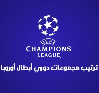 دوري ابطال اوروبا 2020.jpg