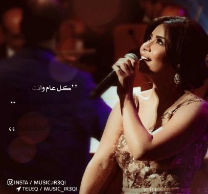 تحميل اغنية كل عام وانت حبيبي mp3 بمناسبة راس السنة 2021