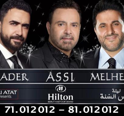 راس السنة 2021 في لبنان