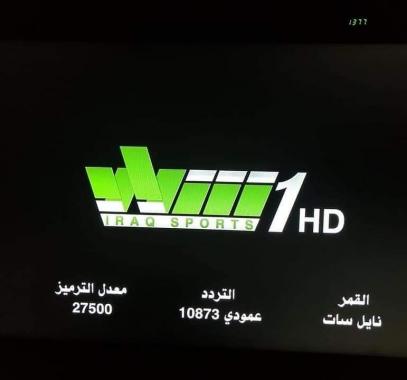 تردد قناة شباب سبورت العراقية 2021 على نايل سات