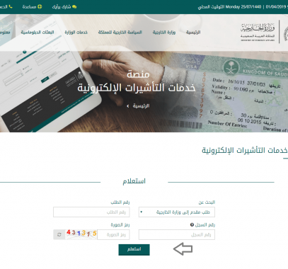 استعلام عن طلب زيارة عائلية عبر وزارة الخارجية السعودية