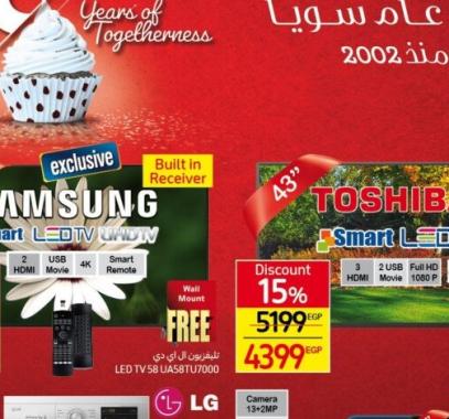 مجلة عروض كارفور 2021 على كافة المنتجات بمصر