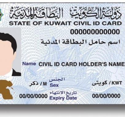 رابط خدمة توصيل البطاقة المدنية في الكويت لجميع المحافظات