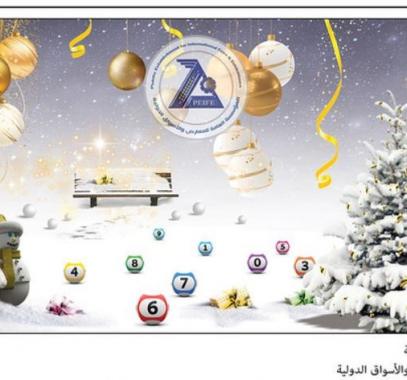 الاصدار الثالث.. اعلان نتائج معرض يانصيب دمشق الدولي 2021