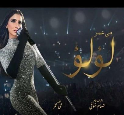 مشاهدة مسلسل لؤلؤ للممثلة مي عمر الحلقة 6 السادسة