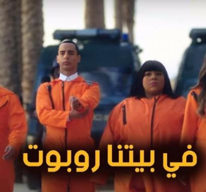 في بيتنا روبوت- زومبا تتسبب في سرقة ملابس سارة بسبب الغباء الاصطناعي