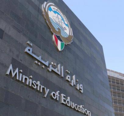 نتائج الصف الثاني عشر 2021 في الكويت بالرقم المدني على المربع الالكتروني