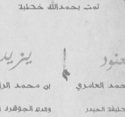 حقيقة زواج يزيد الراجحي من العنود العامري