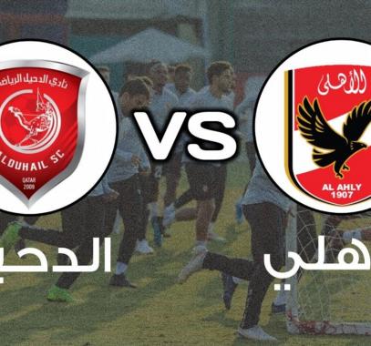 الاهلي والدحيل .. تردد قناة الكاس 3 القطرية المفتوحة hd على النايل سات 2021
