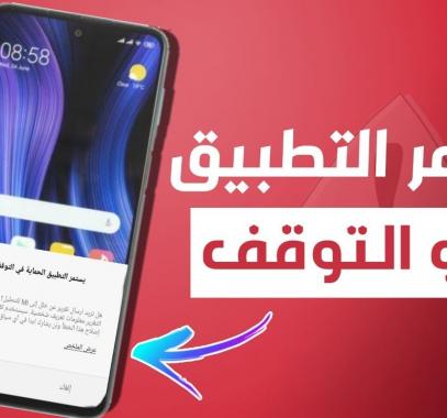 يستمر تطبيق msa في التوقف .. ما هو الحل ؟