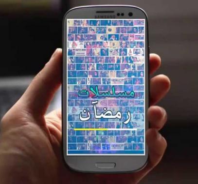 تحميل مسلسلات رمضان 2021 المصرية