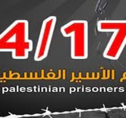 يوم الاسير