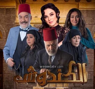 مخرج مسلسل الكندوش يواجه القضاء بسـ.ـبب ممثلة!