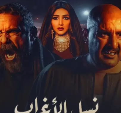 مسلسل نسل الاغراب الحلقة كاملة على تليجرام