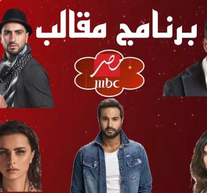 موعد عرض برنامج خمس نجوم رمضان 2021 وعلى أي قناة ؟
