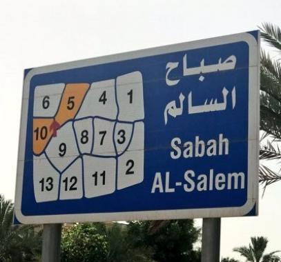 شاهد: جريمة ضاحية صباح السالم تثير جدلا في الكويت