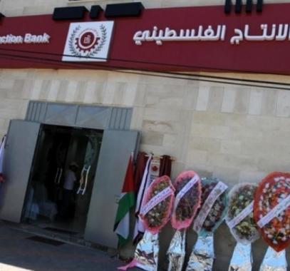 بنك الإنتاج