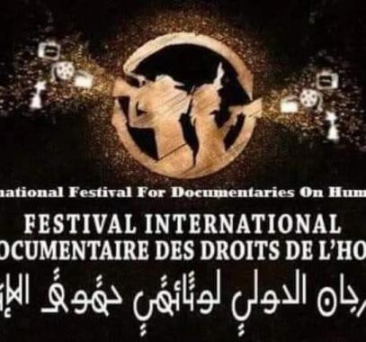المهرجان الدولي لوثائقي حقوق الإنسان