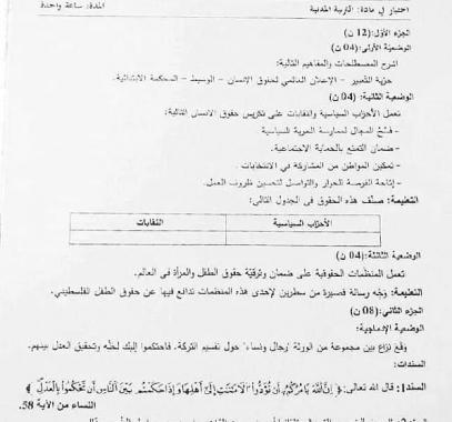 موضوع شهادة التعليم المتوسط