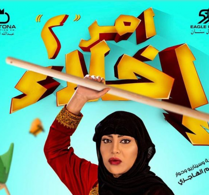 على اي قناة .. موعد عرض مسلسل امر اخلاء الجزء الثاني