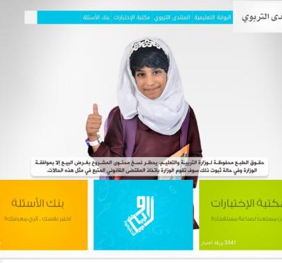 نتائج الطلاب 2021 من البوابة التعليمية في سلطنة عمان