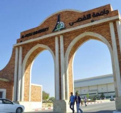 جامعة الاقصى