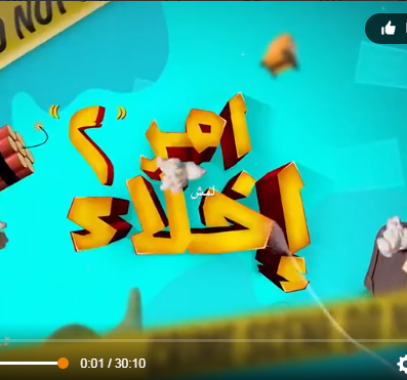 شاهد جميع حلقات مسلسل امر اخلاء 2 الجزء الثاني على alooytv joootv