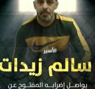 الاسير سالم زيدات