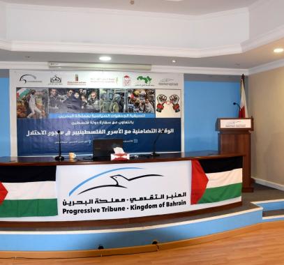 البحرين تتضامن مع الأسرى