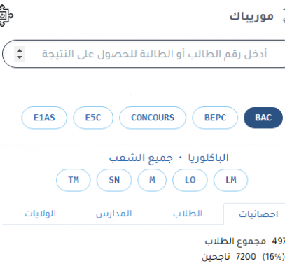 موريباك نتائج كونكور 2021 في موريتانيا