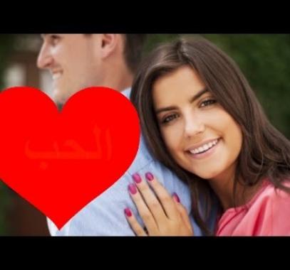 علامات تفضح وقوع المرأه في الحب