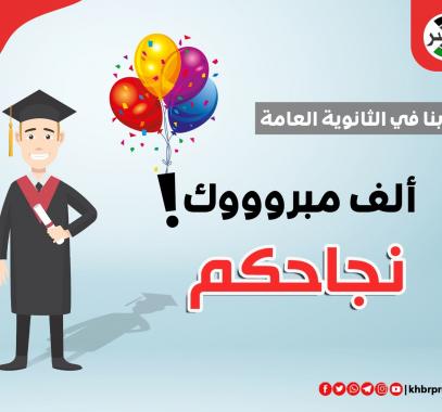 عبارات عن النجاح في نتائج الثانوية العامة التوجيهي 2021