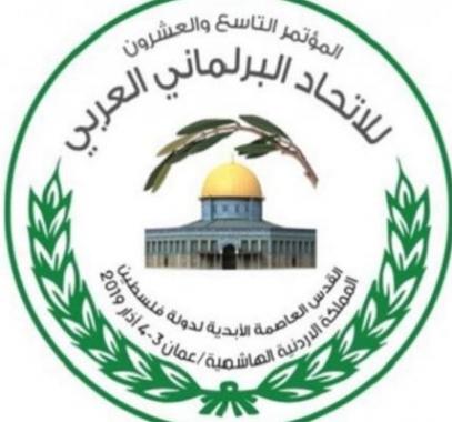 الاتحاد البرلماني العربي.jpg