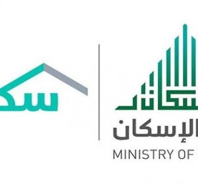 موعد نزول صرف الدعم السكني بالسعودية .. متى ينزل ؟